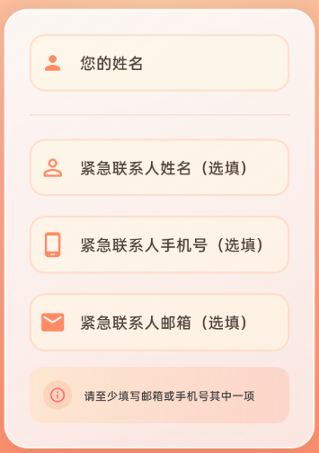 紧急联系人设置界面